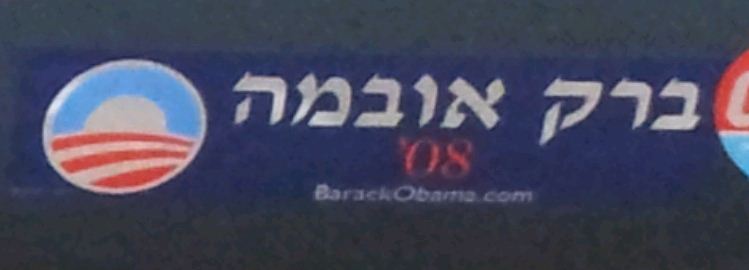 Bumper Sticker - Redmond WA - Hebrew 2